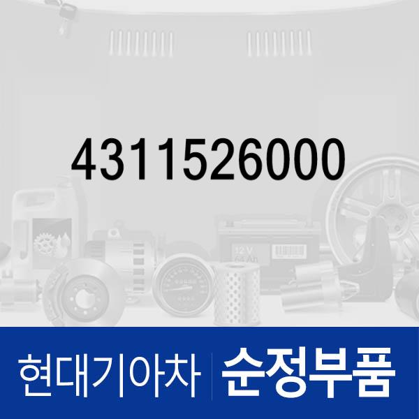 하우징-클러치 (4311526000) 벨로스터, 아반떼, 엑센트 현대모비스부품몰 - 현대모비스 순정부품