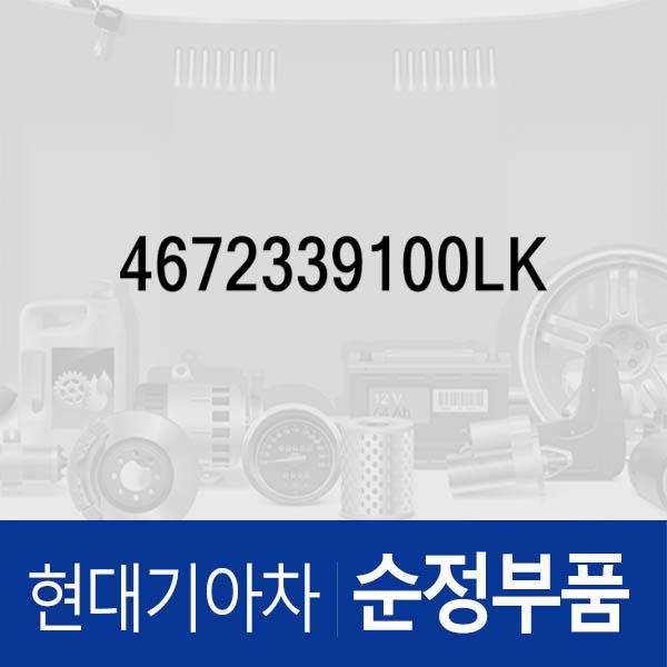 버튼-푸시 (4672339100LK) 그랜저XG, 쏘나타EF 현대모비스부품몰 - 현대모비스 순정부품